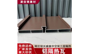 鋁隔熱瓦，長(zhǎng)城瓦什么價(jià)？